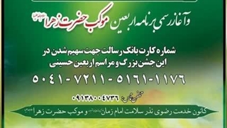 اربعیــن امتداد غدیـــر