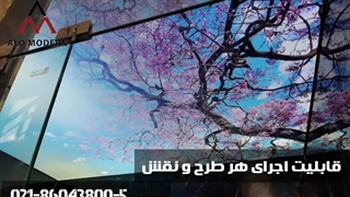 سقف چاپی کشسان