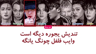 لیریک فارسی BOUNCY از Ateez (ایتیز ) + کد رنگی
