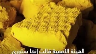 اختفاء ٢.٥ طن من الیورانیوم من موقع فی لیبیا