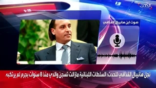 موکلة هانیبال القذافی للحدث: موکلی مستمر بالإضراب عن الطعام