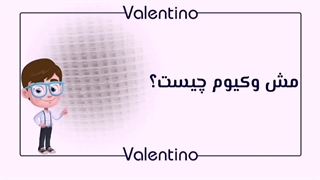 توری وکیوم کوپ سنگ چیست؟