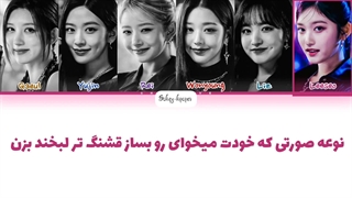 لیریک فارسی اهنگ I want از ایو با زیرنویس فارسی و کد رنگی