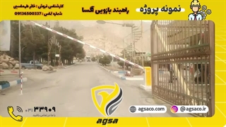 نمایندگی فروش انواع راهبند آگسا در بندرعباس 09136500337