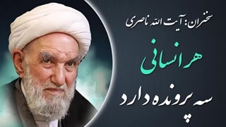 ۱۴۰۲۰۵۰۱: هر انسانی سه پرونده دارد