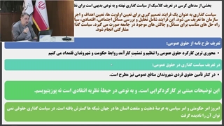 فیلم کامل کرسی «چیستی؛ چرایی و چگونگی سیاست گذاری حقوقی...»