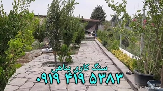 اجرای سنگ لاشه تیشه ای برای کف حیاط و نما