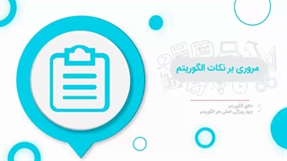 جلسه سوم آموزشی برنامه نویسی پایتون مقدماتی