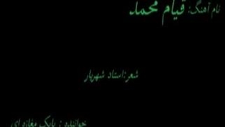 قیام محمد با صدای بابک مغازه ای