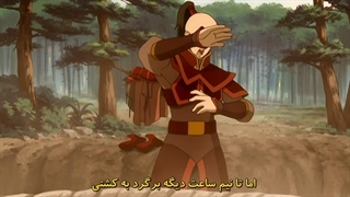 آواتار آخرین بادافزار فصل اول قسمت 7 با زیرنویس چسبیده فارسی