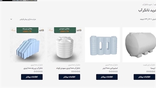 خرید تانکر آب