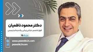 معرفی دکتر محمود ناظمیان جراح ابدومینوپلاستی در تهران