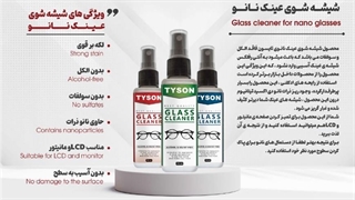 شیشه شوی عینک نانو برند تایسون