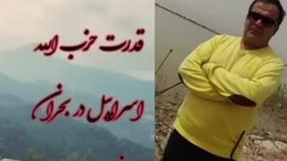 ۱۴۰۲۰۵۱۵: حمله احتمالی اسراییل به لبنان - سورنا چگینی