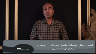 یک ایده ساده و کارآمد و کم هزینه برای اپراتورهای موبایل در حمایت از مشاغل