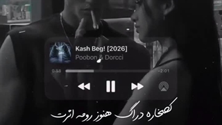 نمیخوام کم بشه یه مو از سرت..