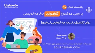 برای کارآموزی تن به چه کارهایی ندهیم؟