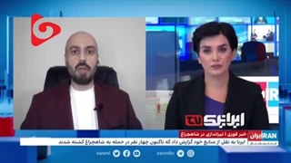 14020522: تلاش مذبوحانه اینترنشنال برای ارتباط دادن حمله تروریستی در حرم شاهچراغ به نیروهای امنیتی