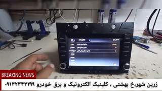 تعمیرات تخصصی پخش دنا و اچ سی کراس