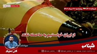 14020527: مقام آمریکایی: از ایران خواستیم پول بگیرد به روسیه موشک ندهد/ به ما هم حمله نکند