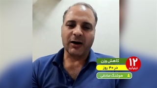 کاهش وزن ۱۲کیلویی با کتوژنیک در۴۰ روز