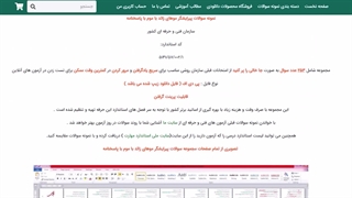 نمونه سوالات پیرایشگر موهای زائد با پاسخنامه