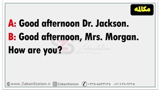 آموزش زبان انگلیسی در یک ماه - روز هشتم