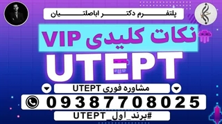 جزوه واژگان UTEPT - جزوه کلوز تست UTEPT