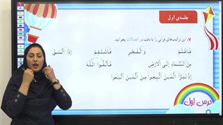 اموزش درس قرآن کلاس چهارم ابتدایی|استاد اجازه