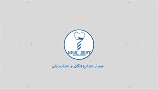 آموزش دندانسازی تجربی