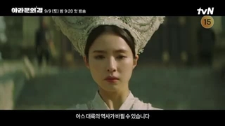 تریلر جدید سریال تاریخ آرتدال فصل دوم Arthdal Chronicles 2023 پخش از ۱۸ شهریور