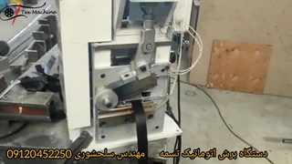 ساخت دستگاه برش تسمه