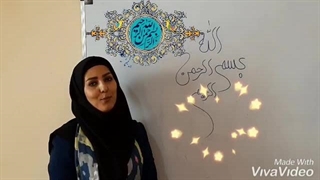 بسم الله /مرجان چرخی