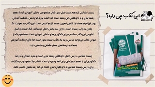 بررسی کتاب زیست یازدهم خیلی سبز - نقد و تحلیل