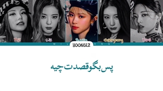 معنی آهنگ ایتزی LOCO ورژن اینگلیسی ترجمه و زیرنویس از لی یورا