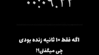 چی میگفتین؟ جواب بدین