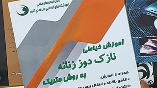 کتاب آموزش نازک دوز زنانه به روش متریک