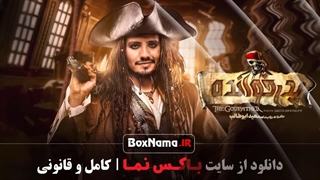 پدرخوانده فصل ۲ قسمت ۶ ششم / دانلود قسمت ششم پدرخوانده مافیا