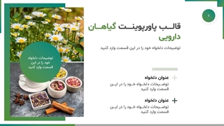 قالب پاورپوینت گیاهان دارویی | پیشنمایش اسلایدها