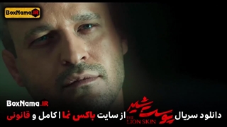 دانلود پوست شیر فصل ۳ قسمت ۶ (سریال پوست شیر قسمت ۲۲)