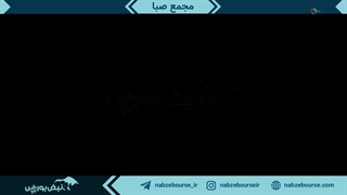 مجمع سهام صبا زاویه سازی صورت