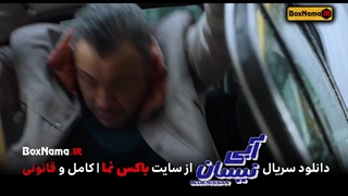 دانلود سریال نیسان ابی منوچهر هادی (فصل دوم نیسان ابی)