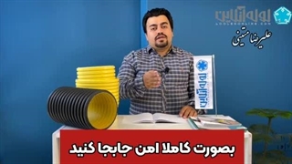 6 نکته حمل لوله کاروگیت