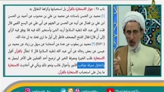 پاسخ به شبهه دکتر سروش ( استخاره هیچ مبنای دینی ندارد وخواسته هوای نفسانی است !) حجت الاسلام رستم نژاد زیبایی پوست