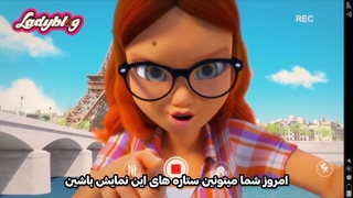 میراکلس اکشن شورت قسمت دوم | آلیا زیرنویس فارسی چسبیده