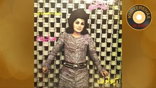 Ramesh - Khorshid Khanoom (45 rpm, 70s) - رامش - خورشید خانم