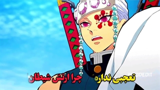 میکس خفن  و عالی از تمام شخصیت های شیطان کش