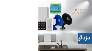 بهترین دزدگیر اماکن | مقایسه 7 برند معروف دزدگیر منزل 